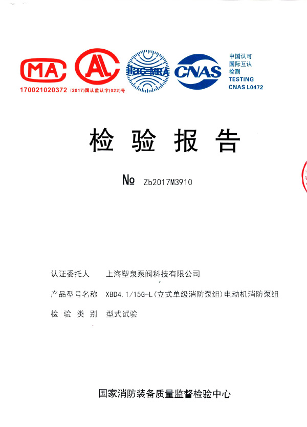 檢驗報告